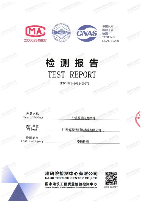 金华防腐公司乙烯基重防腐涂料通过国家建筑工程质量检验检测中心检测